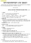 평택 합정주공835 재건축조합 정비업체 감정평가 법무사 선정