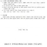 대구 효동지구 재건축조합 소방ㆍ정보통신공사 감리업체 선정