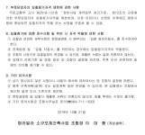 제주 탐라빌라 소규모재건축 감정평가사 선정
