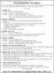 부산 동대신1구역 재건축추진위 정비업체 및 도시계획업체 선정