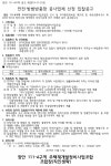장안111-4구역 재개발 기반시설감리 및 방범방충망 공사업체 선정