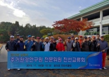 주거환경연구원, 제29차 정비사업전문가 친선교류회 개최