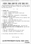 삼선5주택 재개발 사업비대출 금융기관 선정