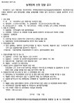 대구 개나리아파트 재건축추진위 법무사ㆍ정비구역지정ㆍ설계ㆍ정비업체 선정