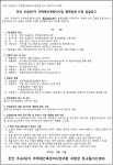 천안 주공4단지 재건축 풍동실험ㆍ석면해체ㆍ석면조사 업체선정