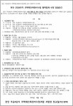천안 주공4단지 재건축 풍동실험ㆍ석면해체ㆍ석면조사 업체선정