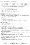 안양 임곡3지구 재개발 정비시설공사 감리업체 선정