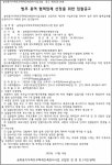 인천 송학둥지아파트 재건축 법무법인ㆍ법무사ㆍ이주관리업체 선정