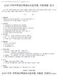 신사1구역 재건축 사무직원 채용