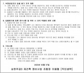 전북 삼천주공3 재건축 정비업체 선정