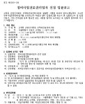 고척동 산업인아파트 재건축추진위 정비업체·설계자 선정