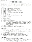 고척동 산업인아파트 재건축추진위 정비업체·설계자 선정