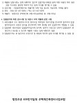 평택 합정주공아파트 재건축 측량업체 선정