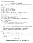 부천 삼하·동호·진주 가로주택 정비업체 선정