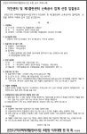 부산 온천2구역 재개발 치안센터 및 제2클린센터 신축관련 협력업체 선정