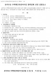 전주 효자주공 재건축 총회 홍보대행 및 정비업체 선정