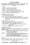 부천동성아파트 소규모재건축 시공자 선정