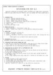 익산 청솔아파트 재건축 범죄예방 등 4종 협력업체 선정