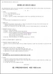 창원 내동 재건축 법무사 등 5종 협력업체 선정