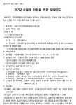 응암1구역 재개발조합 석면해체ㆍ전기공사업체 선정