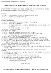 인천 간석성락아파트구역 재개발 정비기반시설 공사업체 선정