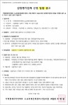 가락 현대5차아파트 소규모재건축 감정평가사 선정