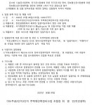 제주 이도주공2·3단지 아파트 재건축 시공자 선정