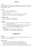 군포10구역 도시정비 환경영향평가 및 소규모 재해영향평가업체 선정