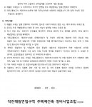 인천 작전태림연립구역 재건축 주택관리업체 선정