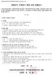 신반포3차,경남아파트 재건축 조경공사업체 선정