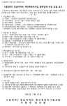 시흥대야3 영남아파트 정비기반시설ㆍ국공유지ㆍ소방통신감리 업체 선정 