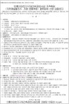 안양 미륭아파트지구 재건축조합 지적측량ㆍ공원설계ㆍ정비기반시설공사ㆍ지장물조사업체 선정