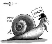 382호 하우징만평- 공공재건축 성공할까?