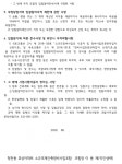 인천 청천동 효성아파트 소규모재건축조합 시공자 선정