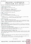 부산 대라주공아파트 소규모재건축조합 감정평가ㆍ설계ㆍ정비업체 선정