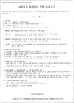 부산 괴정2구역 재개발조합 세무회계 및 외부시설물 설치업체 선정