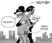 384호 하우징만평- 공공재개발·재건축… 남는게 없다!