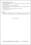 천안 원성동 재건축조합 정비기반시설 공사업체 선정