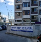 제기6구역, 공동사업시행자 건설업자 선정 임박