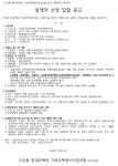 고강동 현대주택외 가로주택조합 설계자 및 정비업체 선정