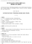 제주 이도주공2,3단지아파트 재건축조합 토목ㆍ도로설치비용 산출ㆍ분담금 산정업체 선정