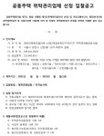 신정2구역1지구 재개발조합 주택관리업체 선정
