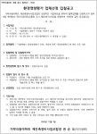 가락극동아파트 재건축 교육환경·교통영향·지적측량·환경영향평가 선정