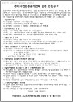 부천 진양아파트 소규모재건축조합 정비업체 선정