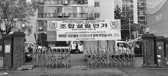 길동우성2차 아파트 리모델링 조합설립인가 득