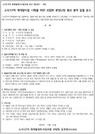 부천 소사3구역 재개발조합 분양신청 홍보용역 선정