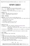 방배 삼호아파트12동13동 가로주택조합 감정평가사 및 법무사 선정