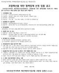 포항 두호주공1차아파트 재건축조합 정비업체 선정