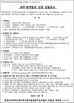 한양3차아파트 재건축추진위 세무·회계법인 선정