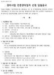 부산 태광맨션 가로주택조합 정비업체 선정